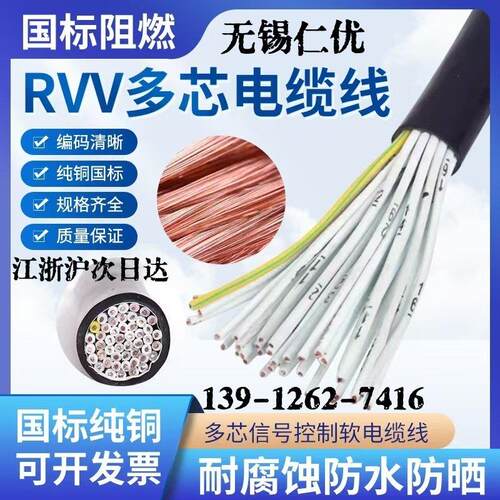 国标阻燃RVV多芯电缆线 线12 16 25 28 30 50芯多芯讯号控制软电