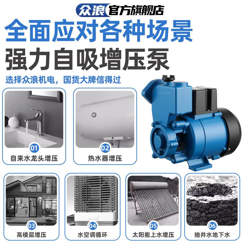 GP125W全自众浪（机吸泵单相220V小水冷空调泵井水抽型式水泵自动