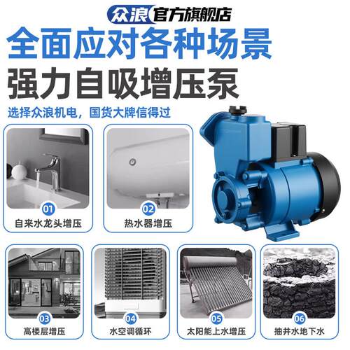 GP125W全自众浪（机吸泵单相220V小水冷空调泵井水抽型式水泵自动