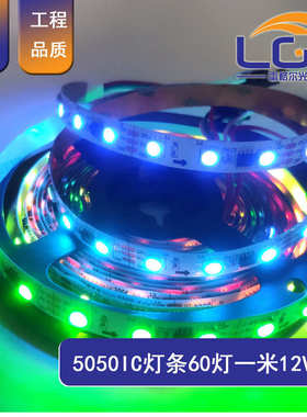 LED5050幻彩灯条60灯1903 2811 1914IC全彩跑马流水七彩软灯带12V