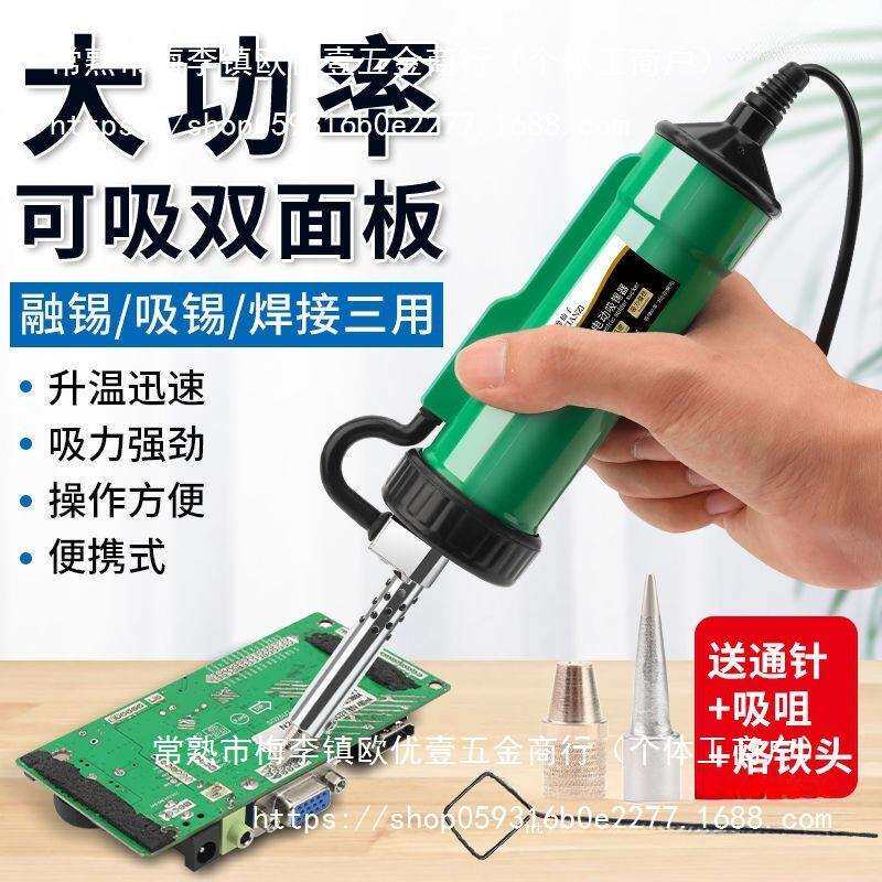 电动吸锡器吸特大号全自动电热吸锡电烙铁两用吸焊锡枪耐高温