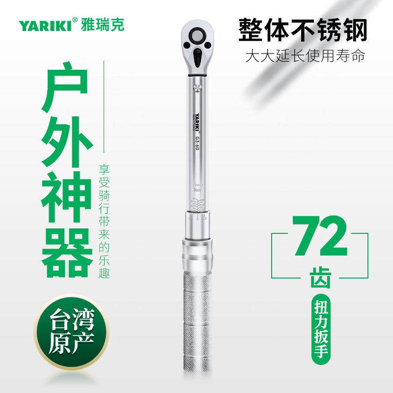 雅瑞克台湾扭力扳手预置可调套筒汽修公斤扭矩力矩扳手