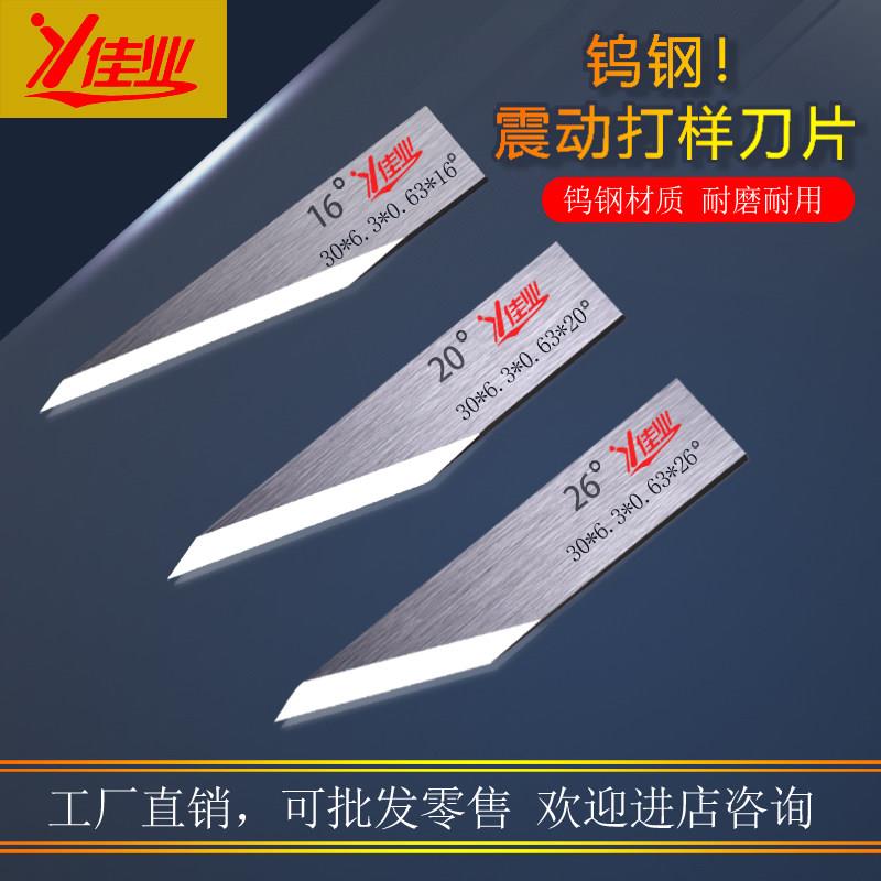 钨钢震动刀片裁切机电脑打样机刀片爱科奥科经纬切割机振动裁床刀