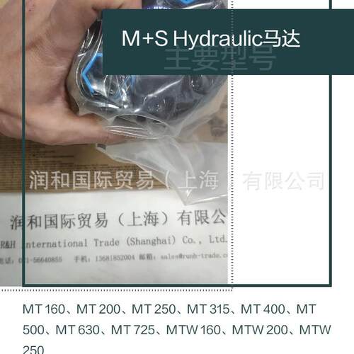保加利亚M+S Hydraulic液压马达，MS250CU/4，MT200CRS带传感器