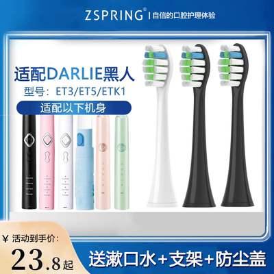 ZSPRING适配DARLIE黑人ET3/ET5电动牙刷头ETK1/儿童软毛替换