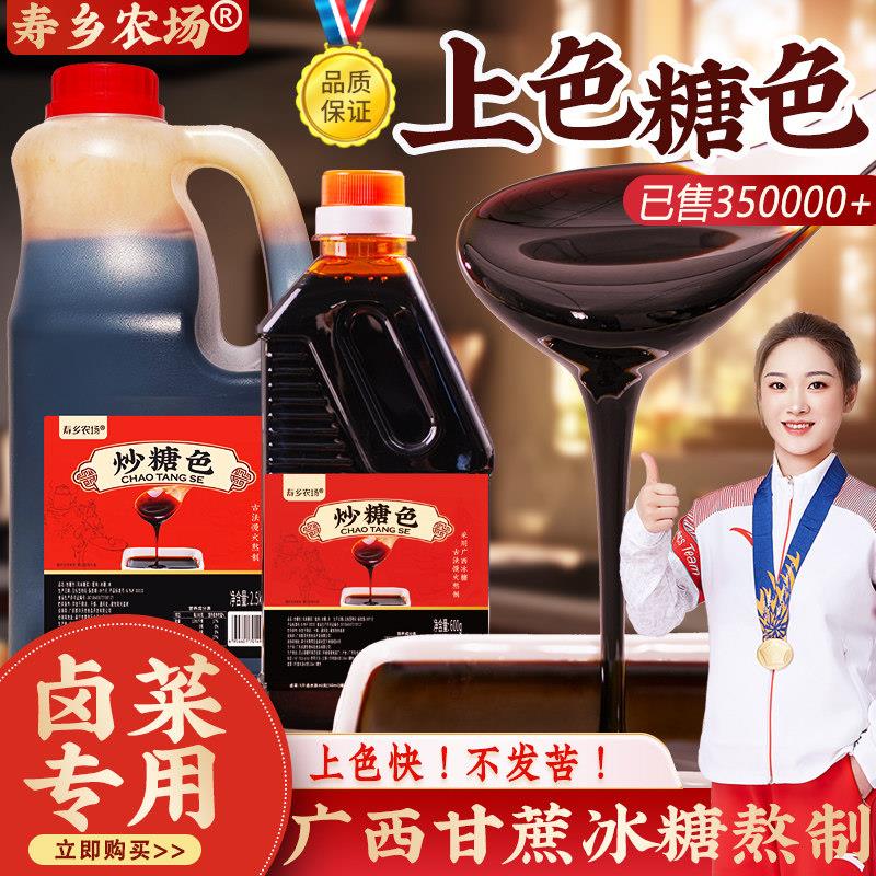 古法冰糖糖色汁 专用于红烧肉与卤肉 快速上色商用家用皆宜