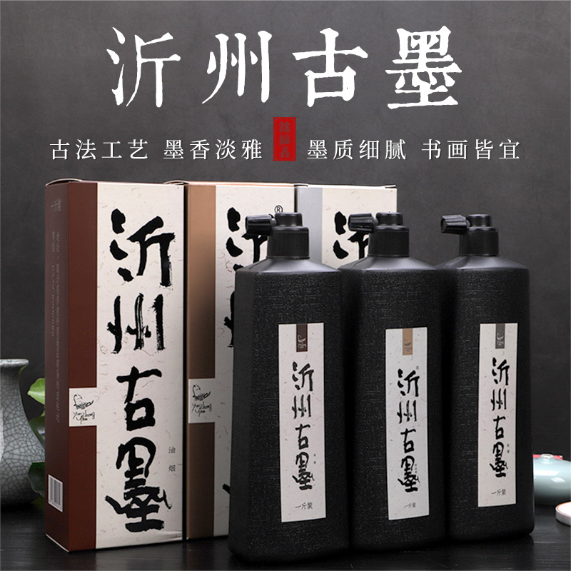 锦福鑫 沂州古墨 墨汁书法专用大瓶国画毛笔 松烟 油烟 桐油烟 中