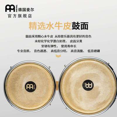德国麦尔MEINL wb200木质邦戈鼓 拉丁bongo邦戈鼓 专业打击乐JS
