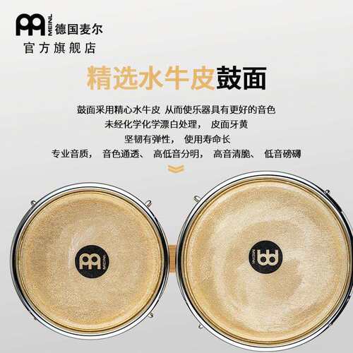 德国麦尔MEINL wb200木质邦戈鼓 拉丁bongo邦戈鼓 专业打击乐JS