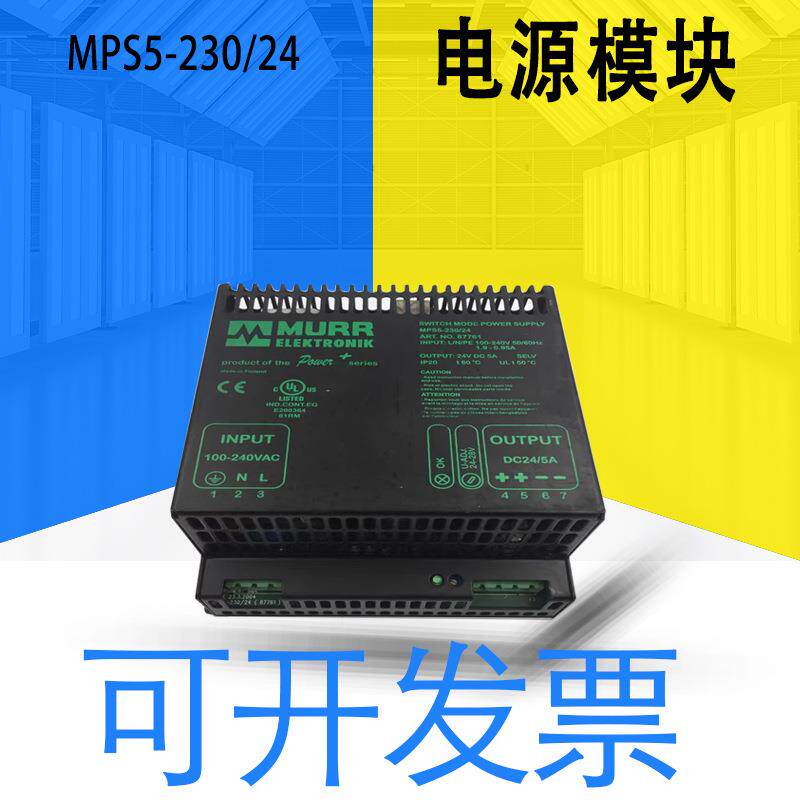 原装MURR穆尔 MPS5-230/24电源 模块 成色漂亮 87761详情可询客服