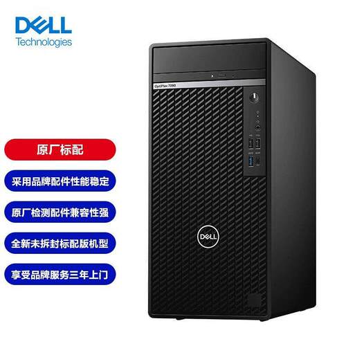 戴.尔台式机7090MT（DELL）Optiplex 商用i7绘图设计师台式电脑主