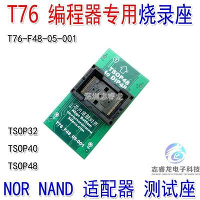 鑫工XGecu T76编程器专用 TSOP32 TSOP40 TSOP48 适配器烧录座