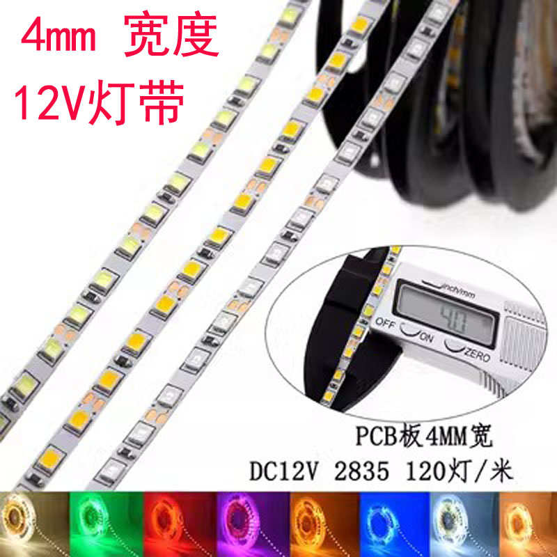 led灯带12V低压2835贴片自粘120灯超亮超窄版4mm宽装饰线条软灯条
