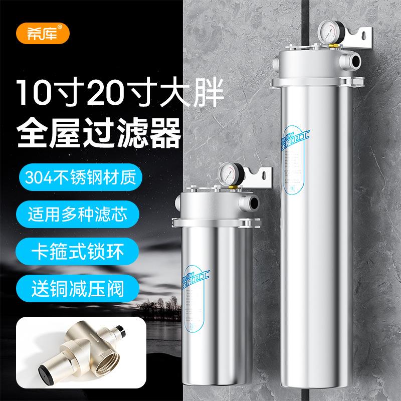 10寸20寸304不锈钢大胖滤瓶PP棉芯全屋泥沙工业自来水前置过滤器