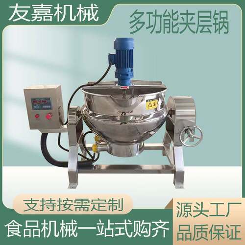 电加热搅拌夹层锅豆浆煮锅鸭头鸭脖卤红薯凉粉熬制锅中药不锈钢