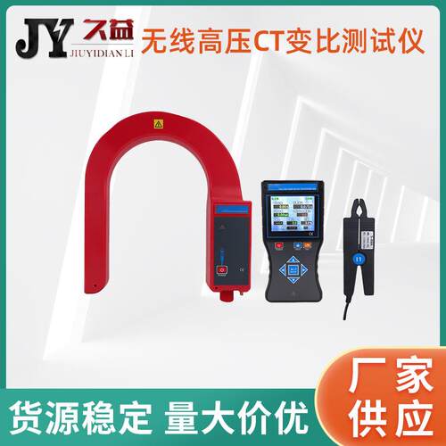 无线高压CT变比测试仪高低压电流互感器变比测试电流变比比差角差