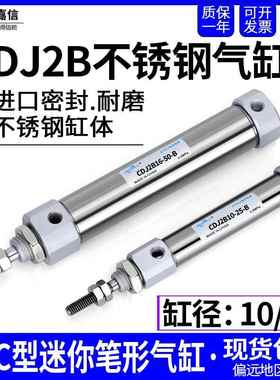气动磁性小型不锈钢CDJ2B迷你气缸10/16-5/10/15/20/30/50/100-B