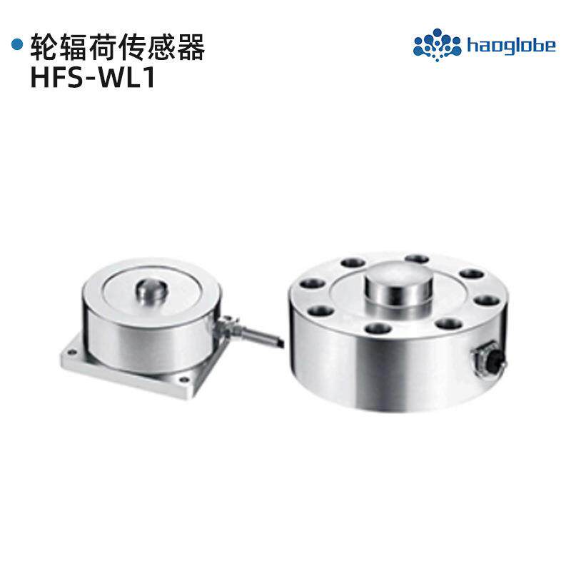 轮辐荷传感器智能高精度重力传感器重量搅拌机电子称重传感器