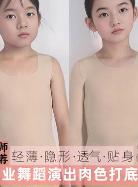 透明肉色底领紧身舞蹈长袖内衣女童礼服肤色打底衫冰丝舞蹈打底衣