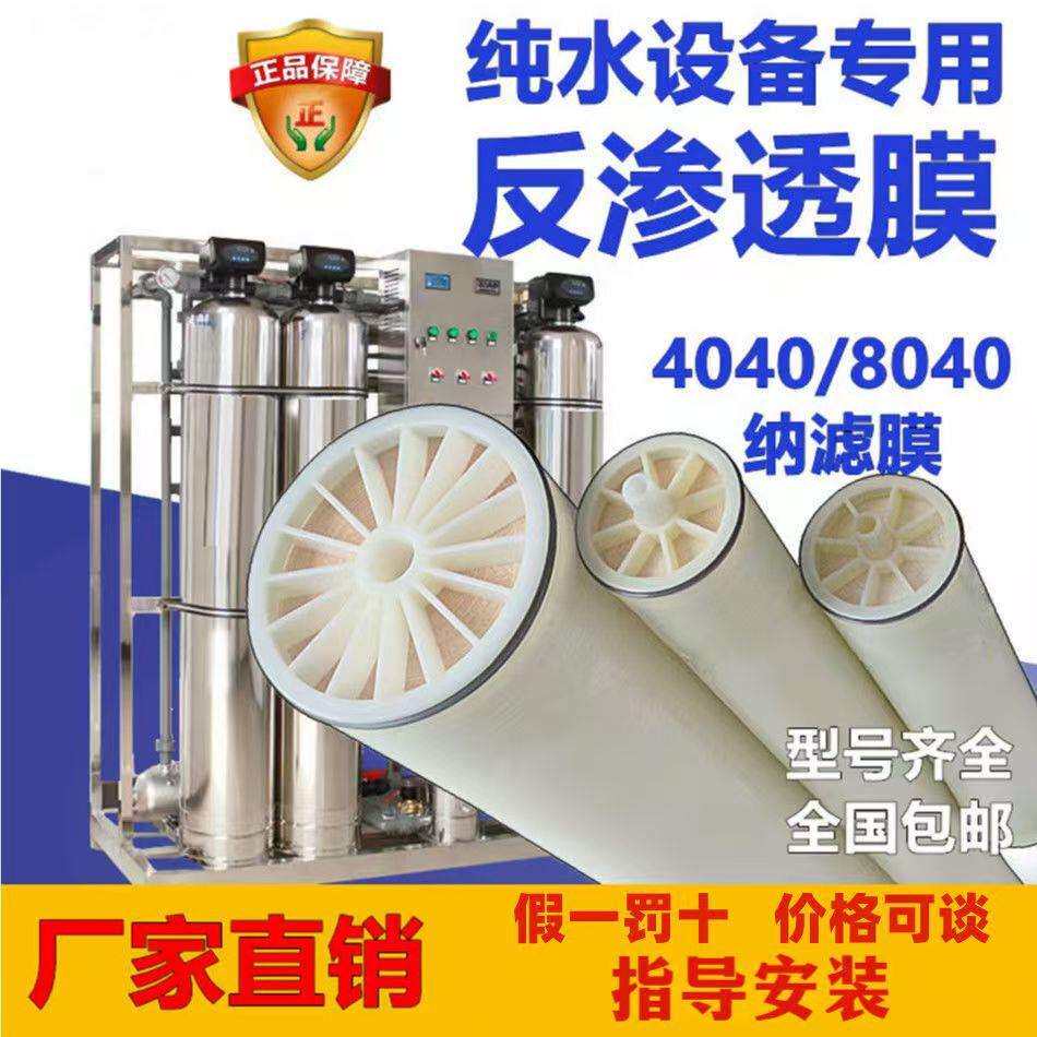 华膜反渗透膜4040，8040低压膜高压膜RO膜反渗透膜抗污染膜