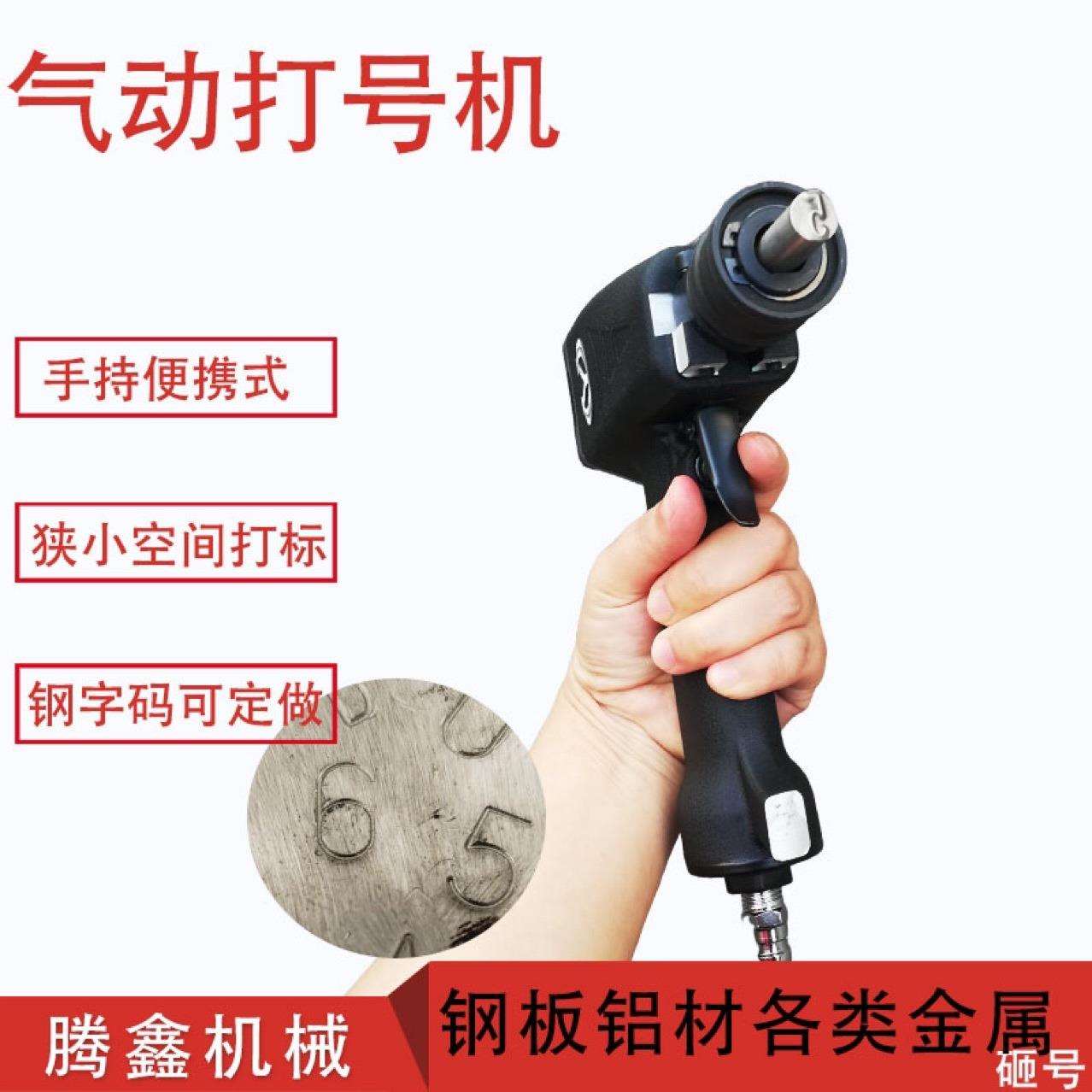 ZM-10气动砸号机 流水号标牌字母数字打号 钢字头金属表面打标机