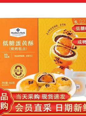 7月产山姆代购Members Mark海鸭雪媚娘蛋黄酥礼盒装660g糕点零食