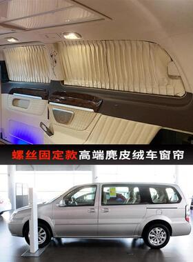 11-14经典款新老别克GL8汽车窗帘遮阳防晒帘豪华麂皮绒专用私密帘