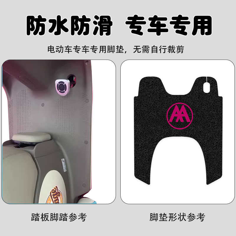 爱玛开心CQ700电动三轮车AM1000DZK-9K/23N专用防水防滑脚垫定制