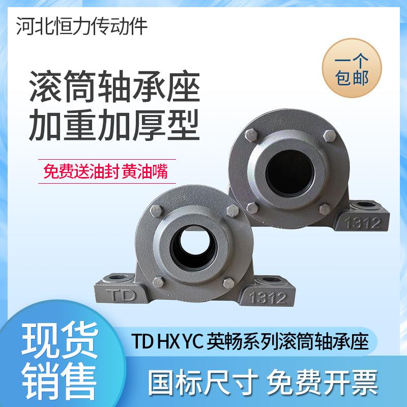TD英畅加厚重型YC滚筒支架轴承座铸铁托辊输送机131013121316HX