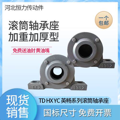 TD英畅加厚重型YC滚筒支架轴承座铸铁托辊输送机131013121316HX