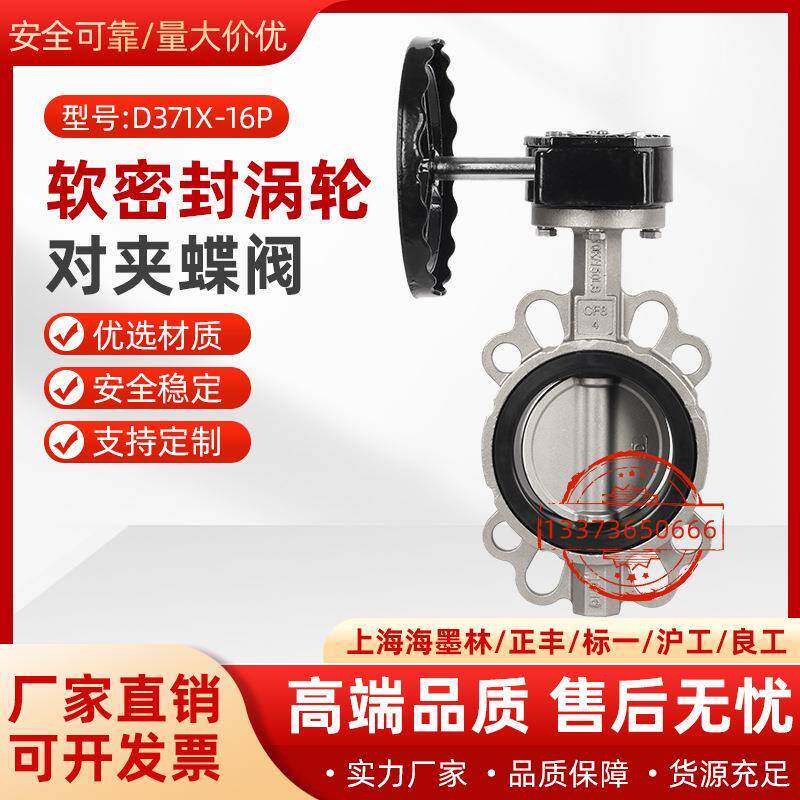海墨林D71X-16P软密封涡轮对夹蝶阀手动手柄04不锈钢涡轮蝶阀
