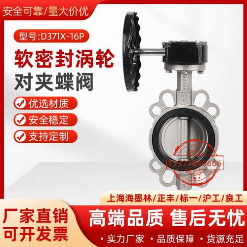 D71X-16P软密封涡轮对夹蝶阀手动手柄04不锈钢涡轮蝶阀