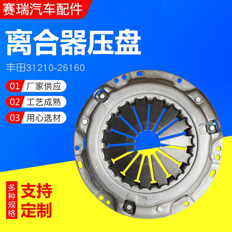 适用于丰田31210-26160发动机离合器压盘从动盘总成汽车配件供应