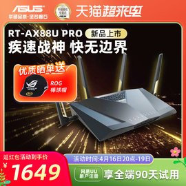 升级华硕RT-AX88U PRO Wifi6路由器 企业级AP功能 中央路由 电竞游戏5g 家用智能组网6000M黑色