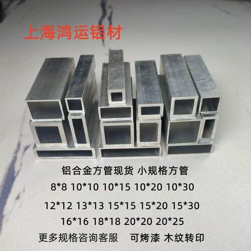 铝合金方管8*10*12*13*15*20*30小方管矩形铝管 铝扁管空心铝方管