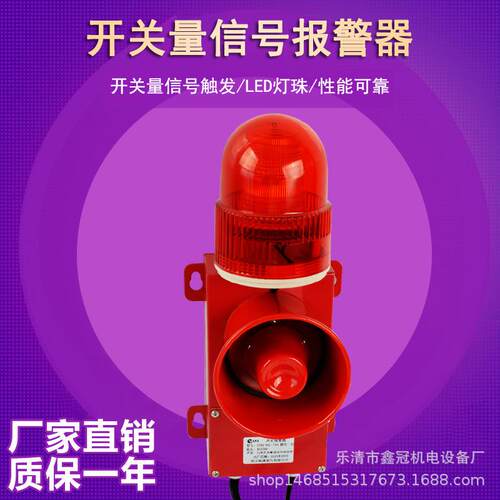 STSG-KGL-15三源信号声光报警器多路触点开关量信号控制报警器