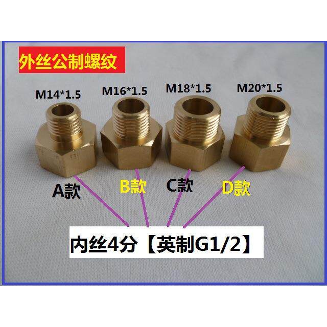 清洗机变径转换接头 压力表接头14 16 18 20转4分G1/2公制转英制