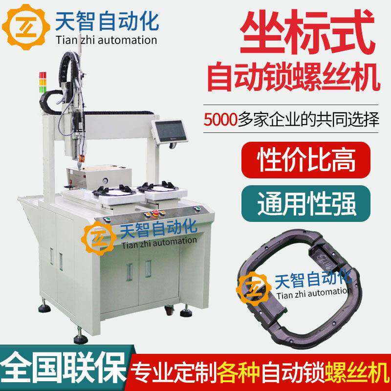 电动工具自动锁螺丝机全自动拧螺丝设备吹气式自动打螺丝机