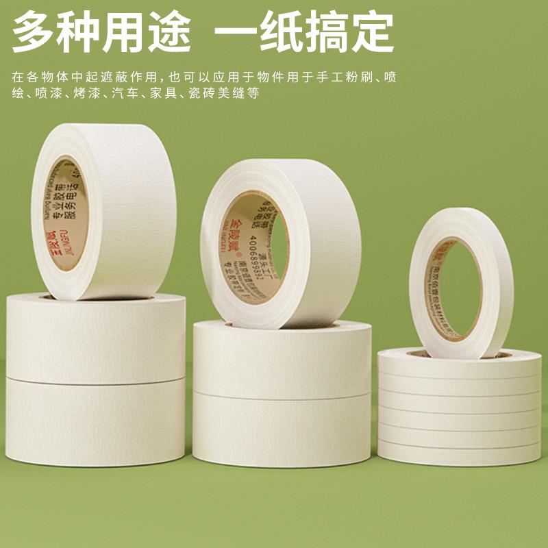 美纹胶带纸 低粘不留胶装修装潢分色纸美术耐高温白色无痕美纹纸