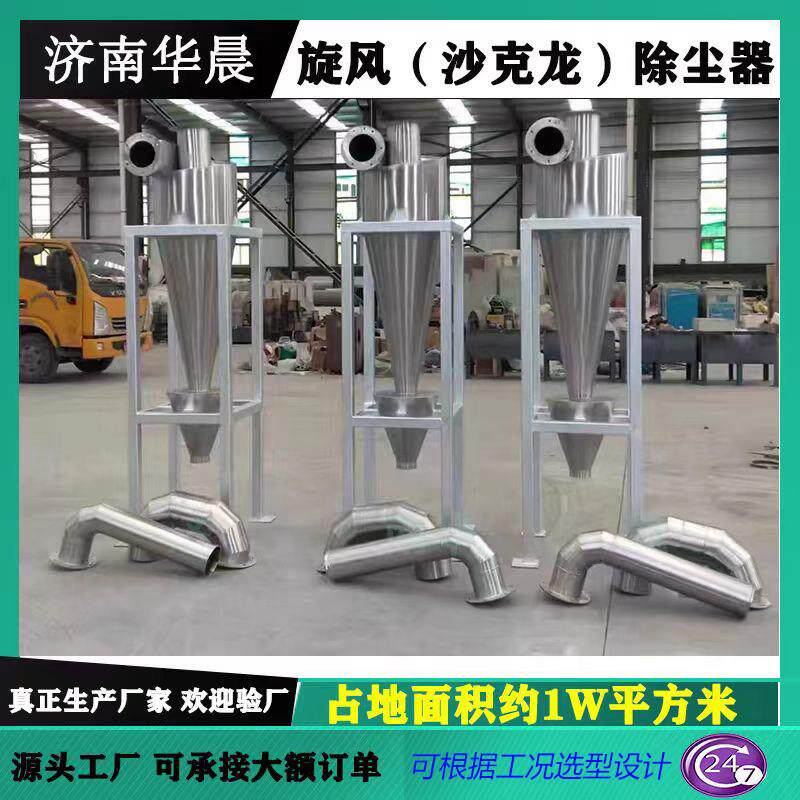旋风吹尘器粉尘收集设备直销吸尘济南市中小型工业木工沙克龙分离