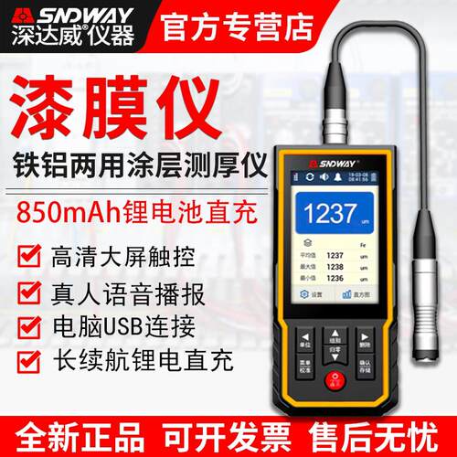 深达威涂层测厚仪高精度镀锌层厚度计测量汽车膜厚漆面检测漆膜仪