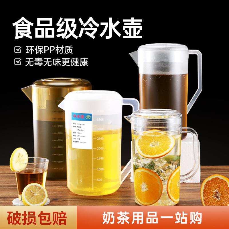 新款 塑料冷水壶大容量凉水壶耐高温家用奶茶店用带盖量杯刻度杯