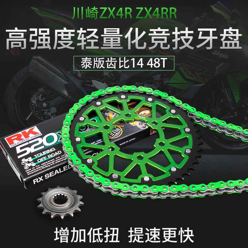适用川崎ZX4R ZX4RR改装牙盘RK链条泰版齿比钢包铝大小飞链轮配件