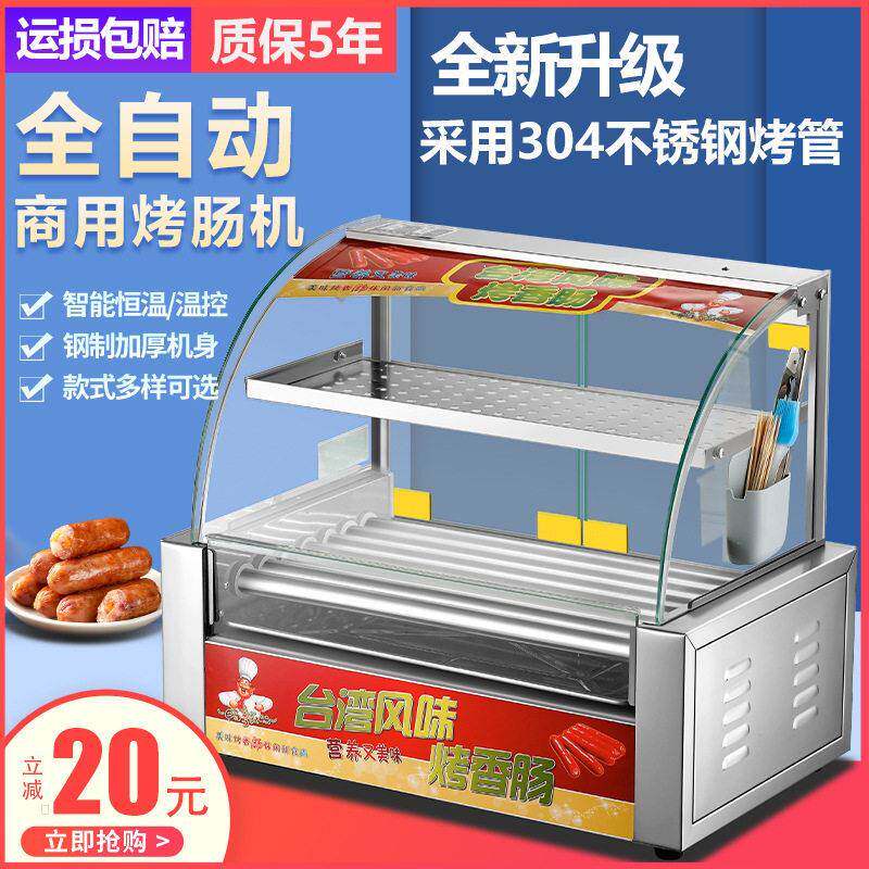 烤肠机商用小型热狗机全自动烤肠机家用新款摆摊烤香肠台式烤肠机