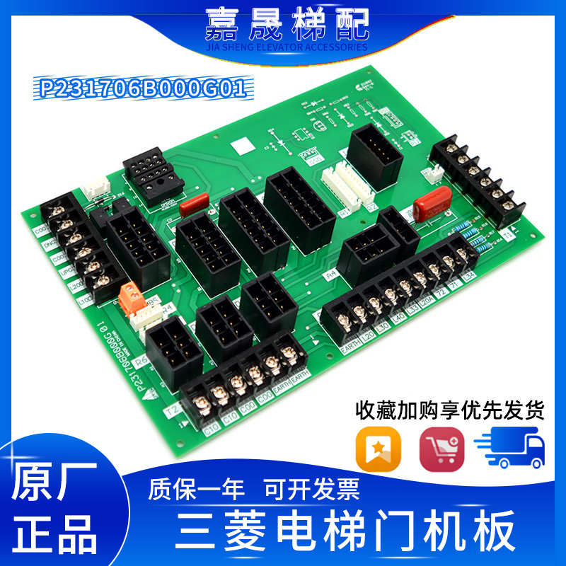 全新三菱电梯轿顶电源板P231706B000G01门机接口板 电梯配件