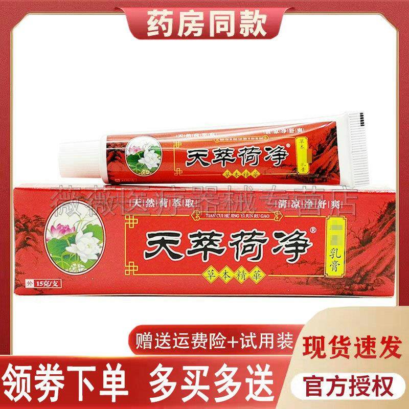 噜噜鼠正品天萃荷净系列草本抑菌乳膏成人宝宝抑菌止天猫旗舰官方