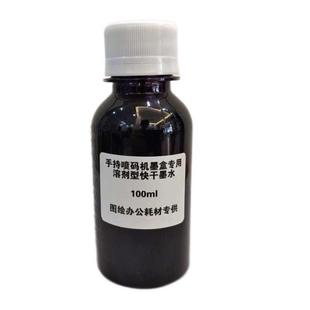 js10js12m2790k进口墨盒25802588 墨水手持机码 打加快干 墨喷码 机