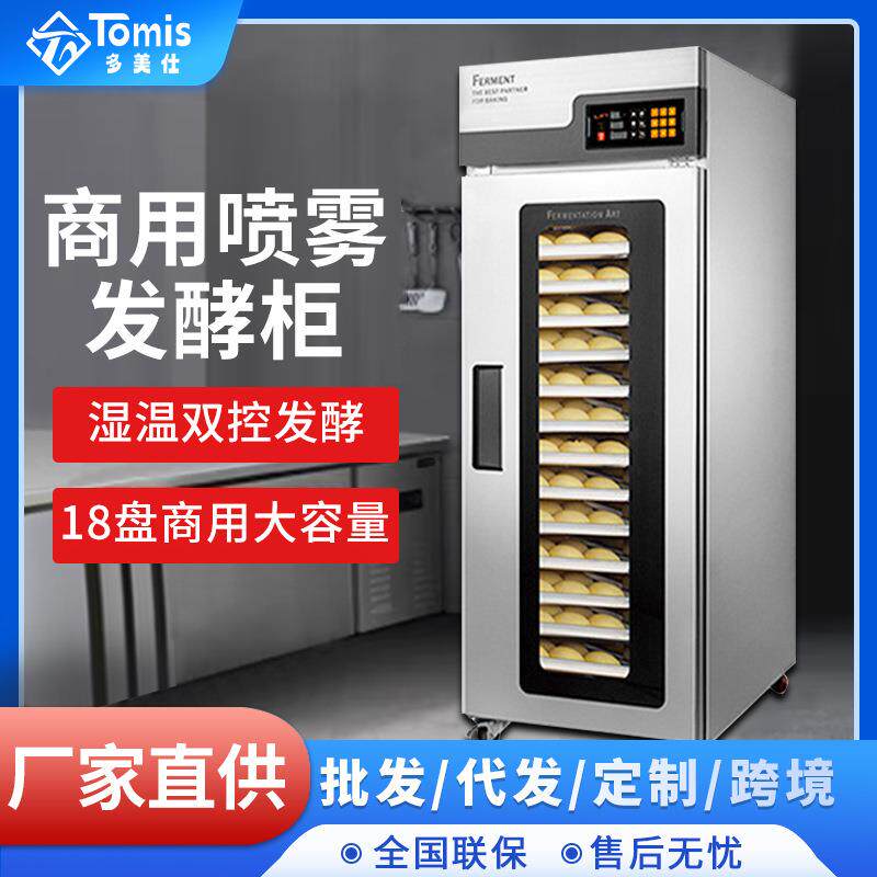 热风循环食品醒发箱蛋糕店发酵柜商用大容量烘焙工具恒温电加热