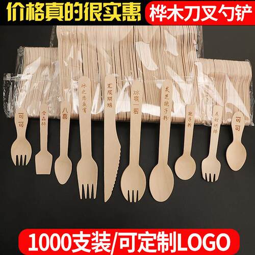 桦木一次性木质刀叉勺冰激淋勺沙拉甜品叉子蛋糕叉勺独立包装刻字