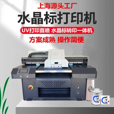 A2水晶标uv打印机商标logo滴塑不开裂水晶膜冷转印贴纸设备数码